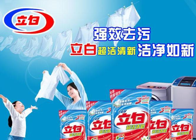 立白最新廣告，重塑品牌魅力，引領清潔新時代