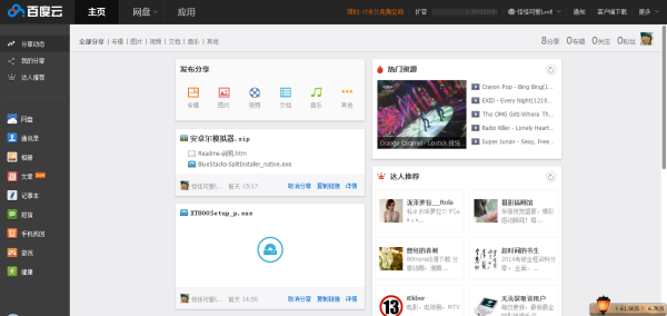 最新百度云群，共享資源的全新體驗