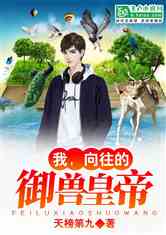 最新全本完結小說，探索故事的魅力與期待