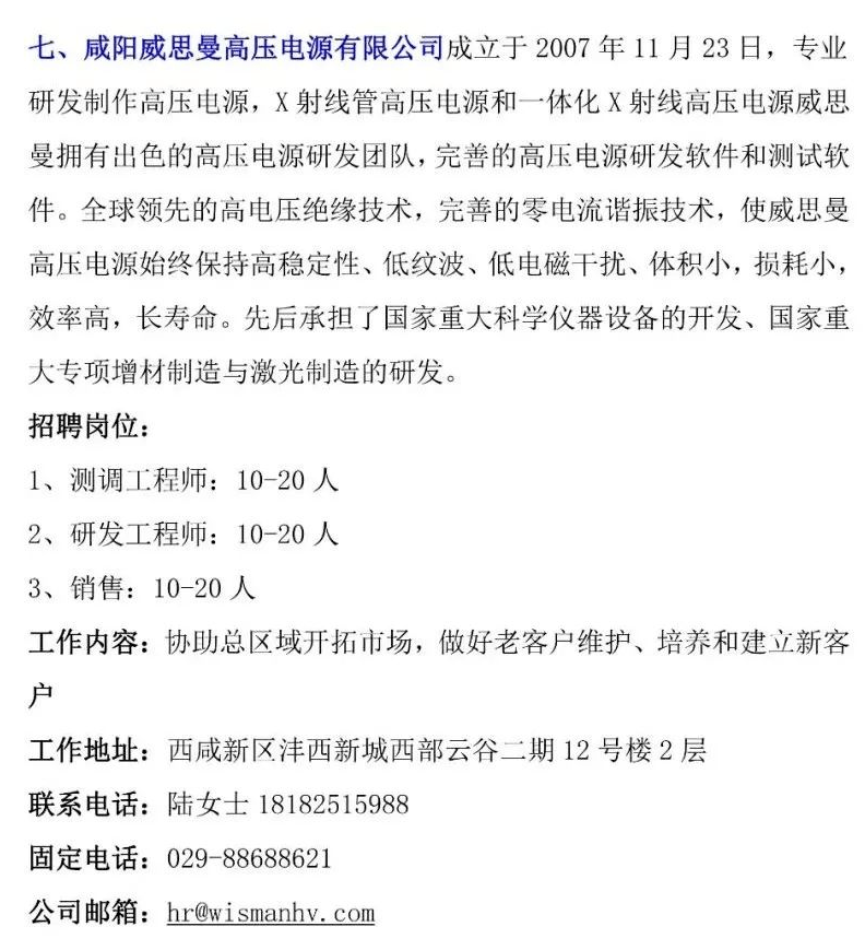 咸陽今日最新招聘動態及其影響
