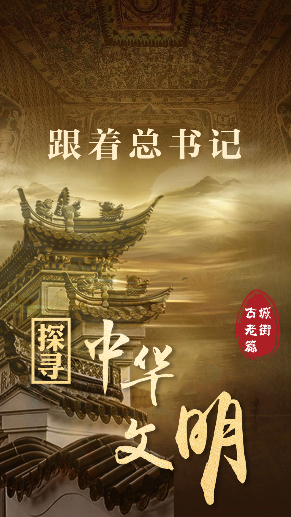 今世緣等著我最新一期，探尋命運的紅線交織