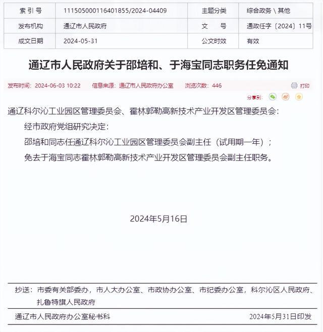 內蒙最新人事任免動態