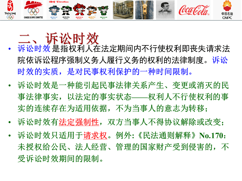 最新訴訟時效司法解釋，解讀與應用