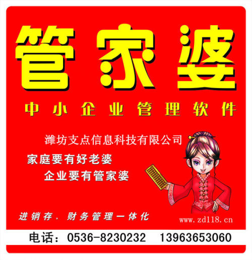 管家婆的老家與數字傳奇，7777788888的故事