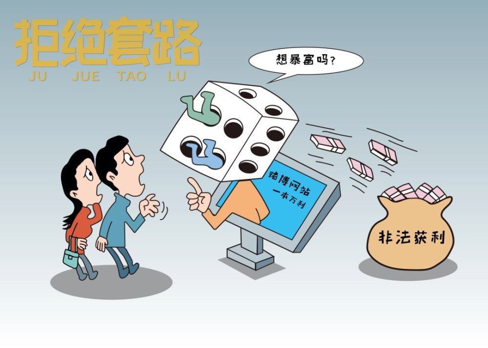 警惕網絡賭博陷阱，新澳門今晚必開一肖一特背后的風險