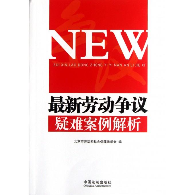 最新勞動(dòng)爭(zhēng)議案例分析，探索挑戰(zhàn)與解決方案