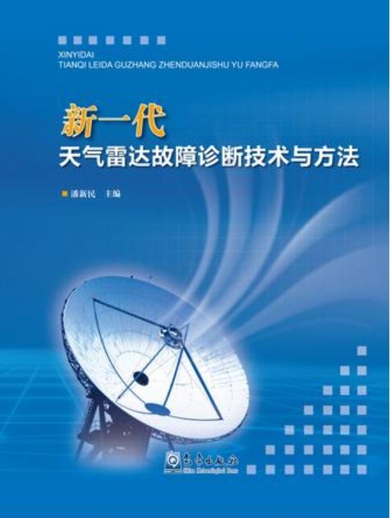 最新金華雷達(dá)單站，技術(shù)革新與氣象監(jiān)測(cè)的先鋒