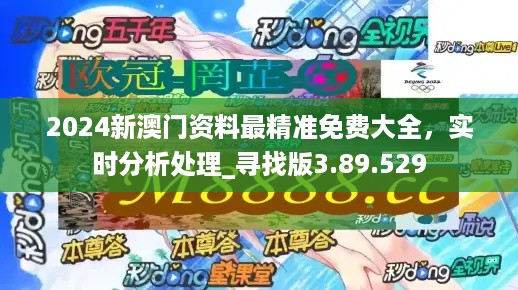 關(guān)于新澳2024正版免費(fèi)資料的探討，一個關(guān)于違法犯罪的問題
