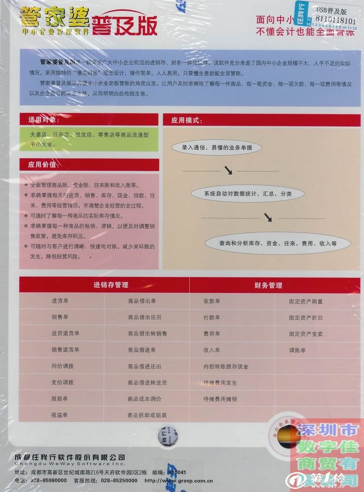 神木奇俠 第8頁