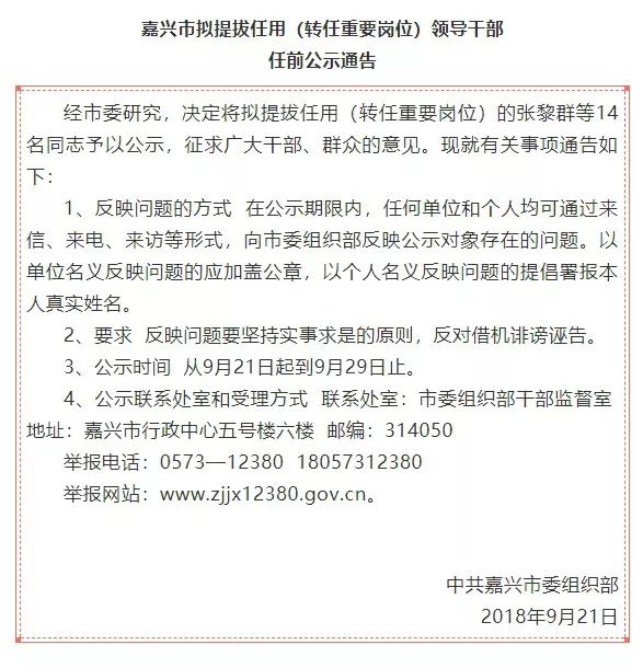 汕頭最新公示干部任用，新篇章的開啟