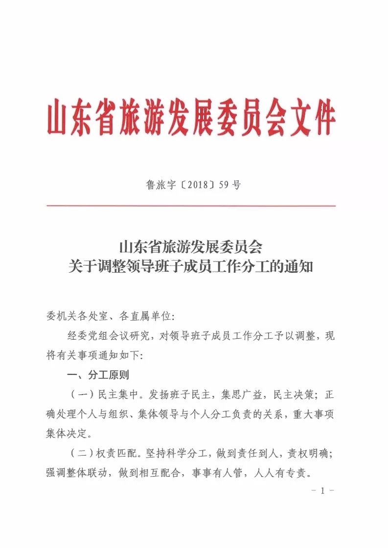 山東最新領導成員概述