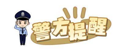 警惕虛假博彩網站，遠離犯罪，切勿參與非法博彩活動
