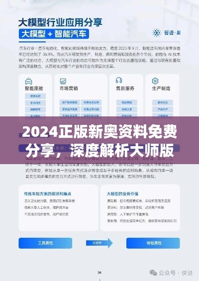 新奧正版全年免費資料，探索與啟示