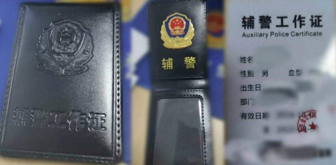 最新公安局輔警工作證，職責(zé)、功能與重要性
