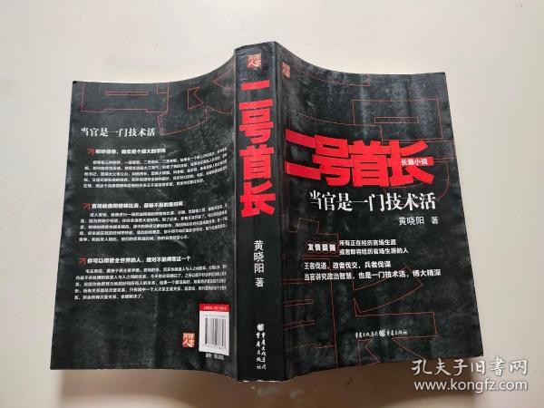 一號首長最新更新章節詳解