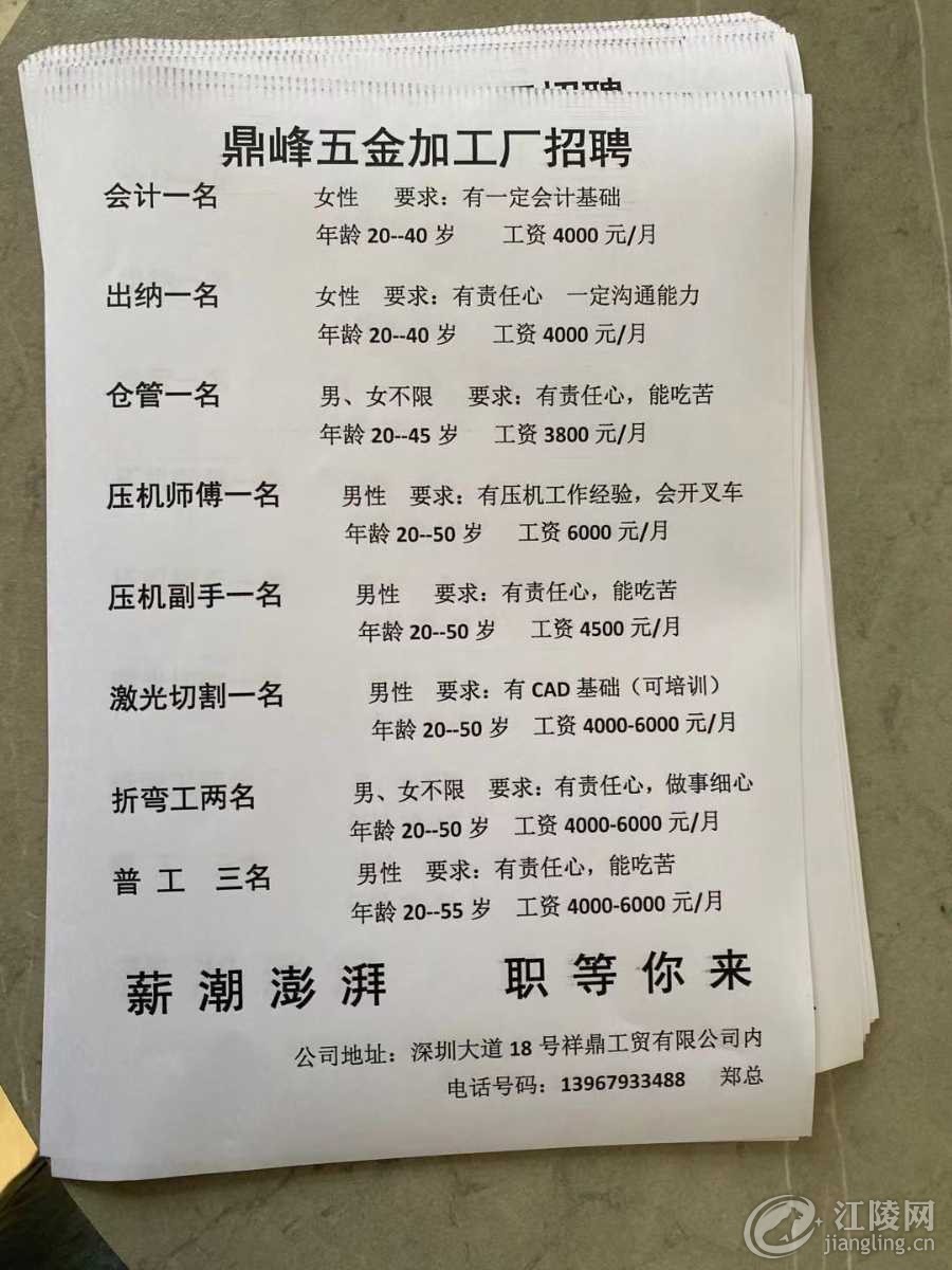 五金廠最新招聘信息及其相關解讀