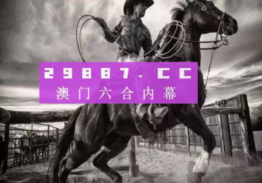 關于所謂的2024新澳門正版免費資木車的真相揭露