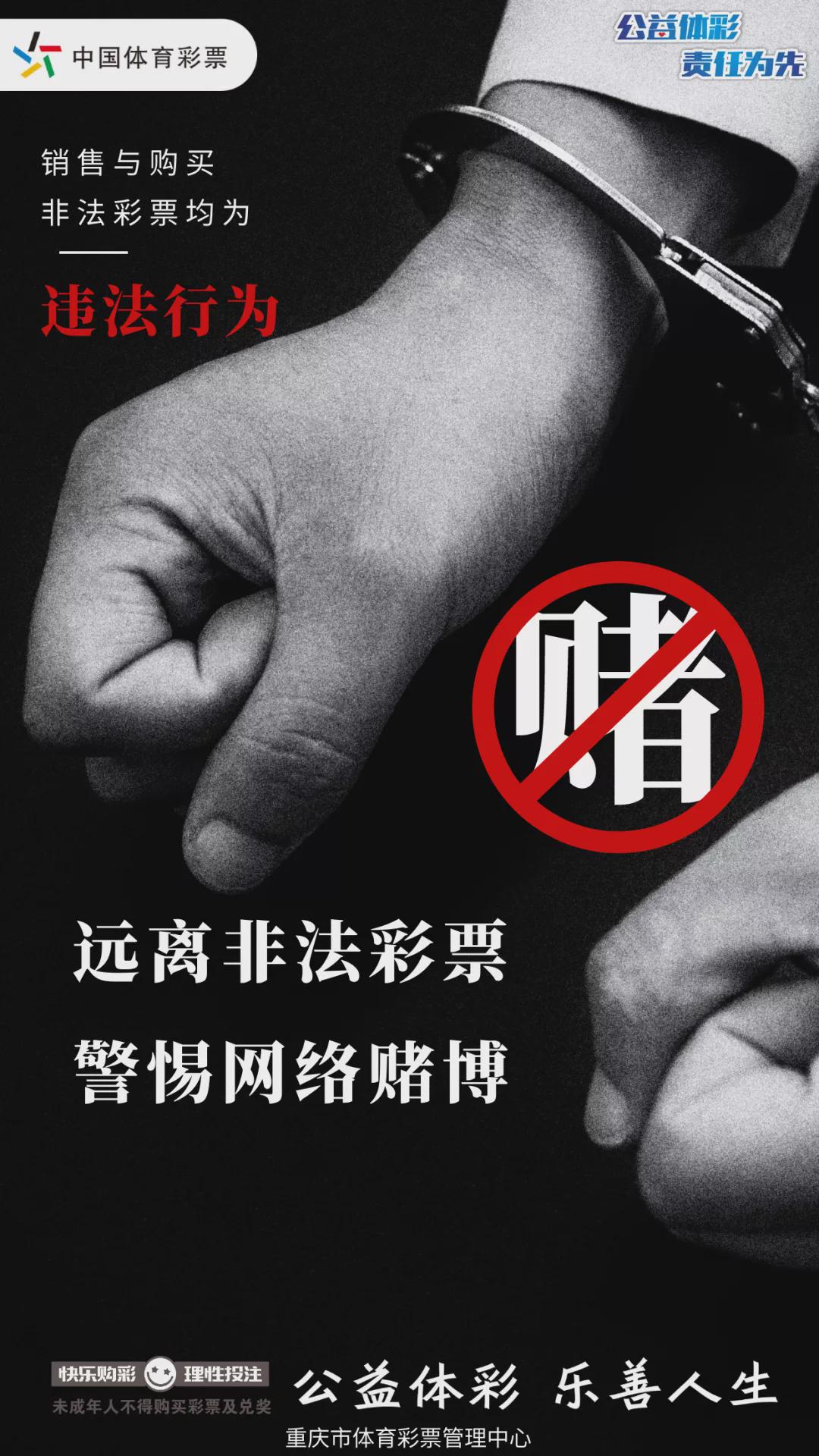 警惕網絡賭博，遠離非法彩票號碼預測