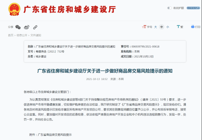 澳門廣東八二站免費資料查詢，警惕背后的違法犯罪風險