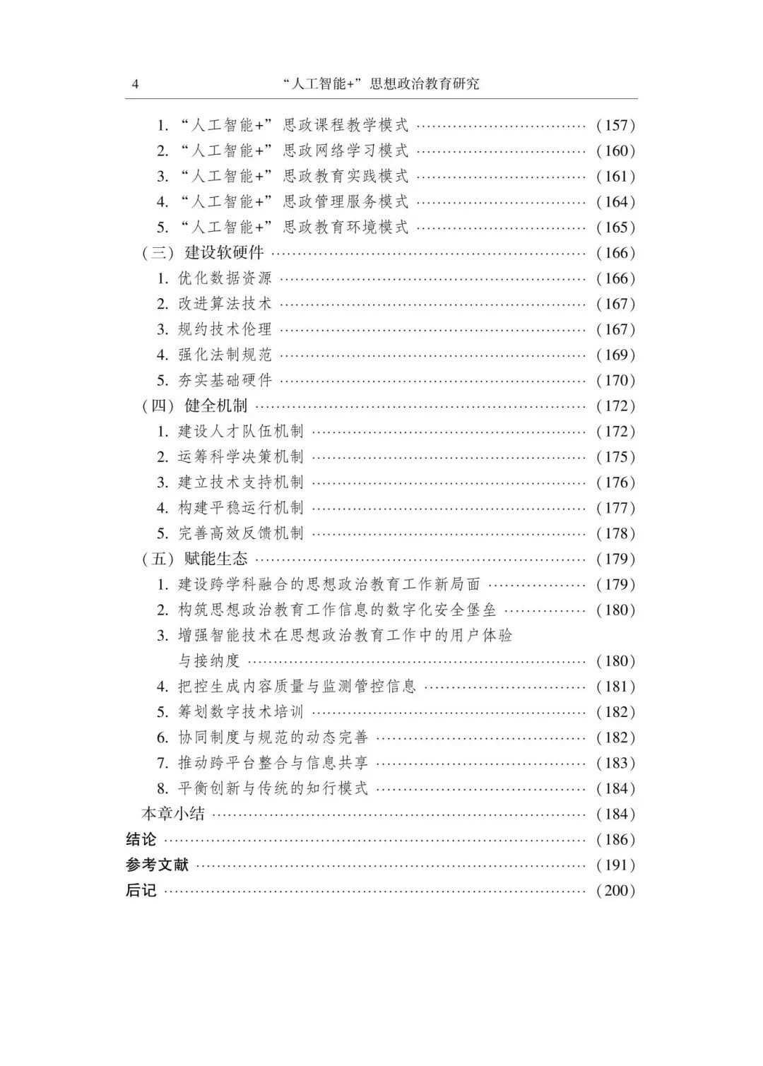 新奧門管家婆資料查詢系統，探索與解析（2024版）