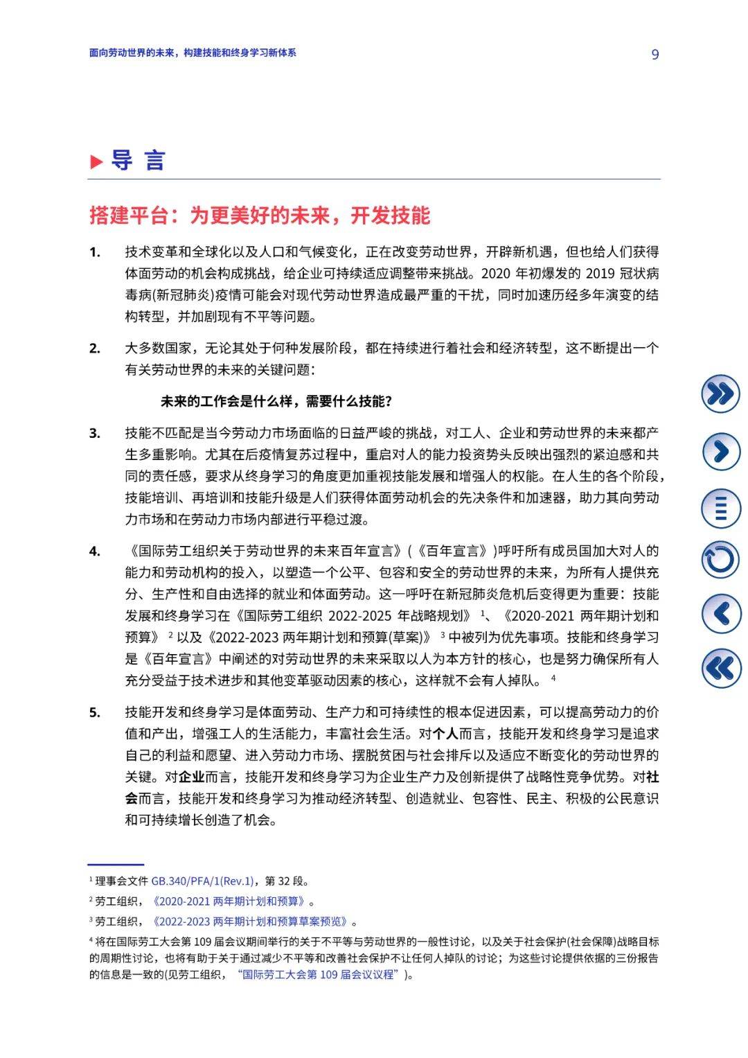 卓越之路，新澳2024年最新版資料的深度解讀與落實策略