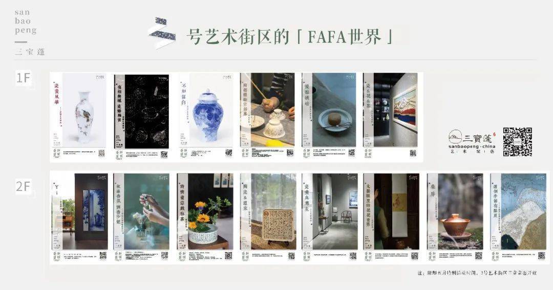 最新瓷片區，探索與發現的藝術之旅
