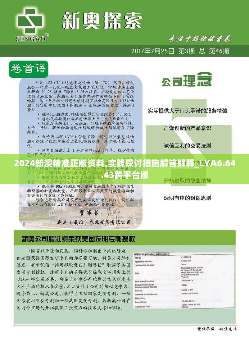 關于新澳精準資料免費大全及相關問題的理性解答解釋與強化措施的實施