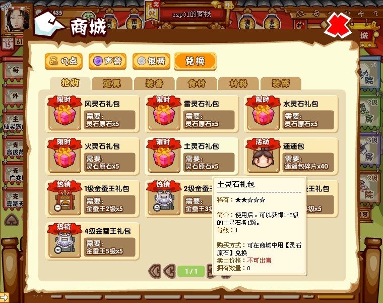 風華天女 第6頁