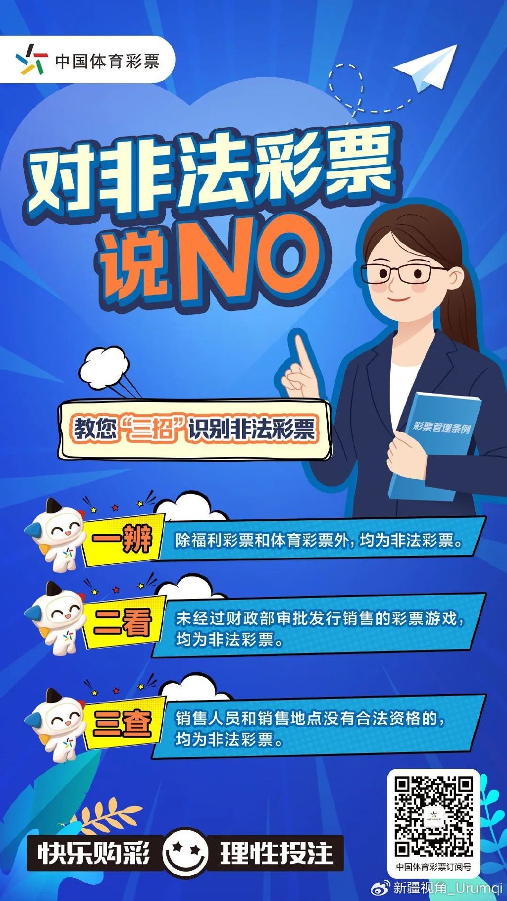 警惕虛假彩票陷阱，關于4777777與破解版的警示