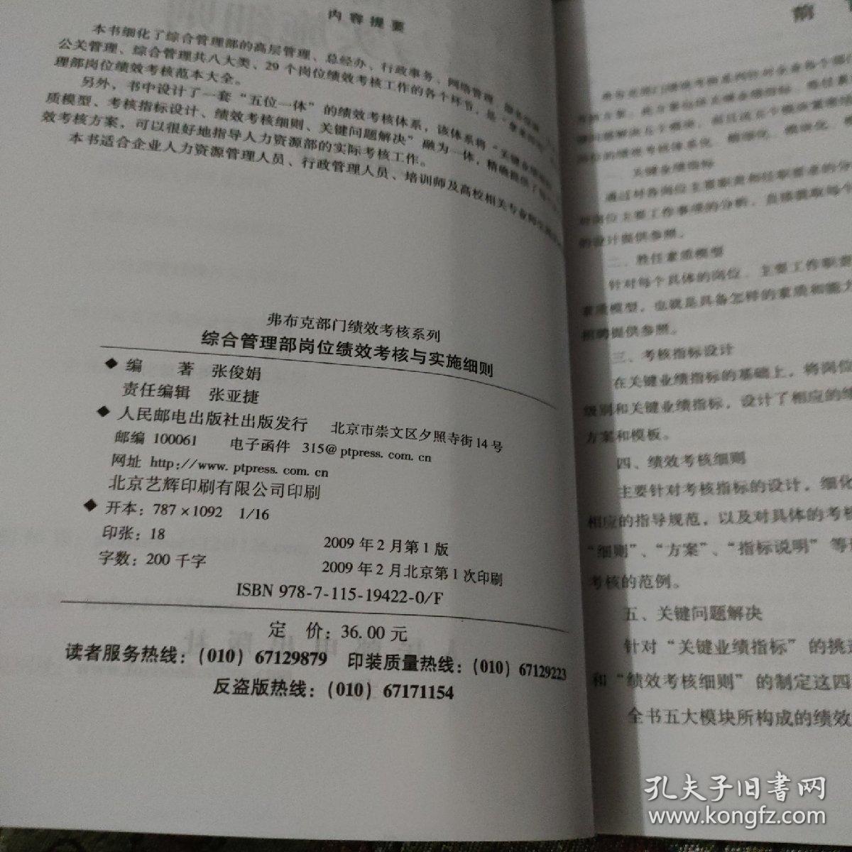 關于業務績效管理落實與精準馬會傳真圖的探討——預售版14.636.71.69