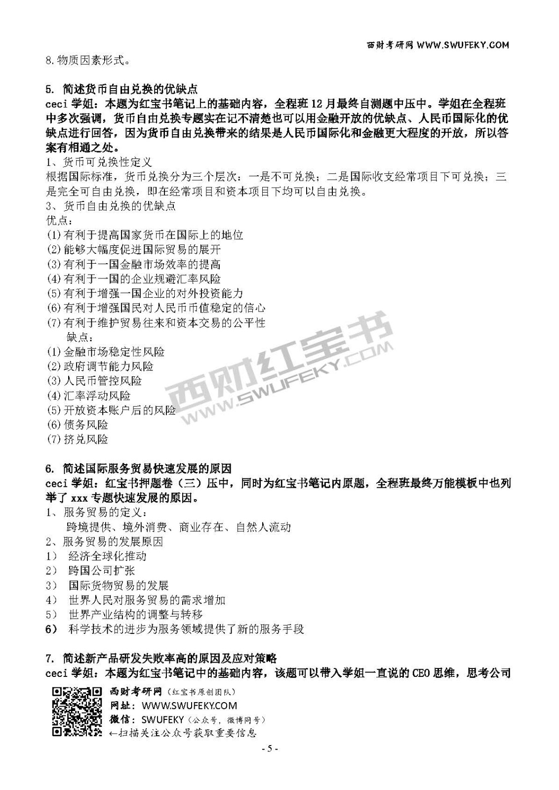 關于三肖必中三期必出資料與國際解答解釋落實定時版的相關探討——一個關于犯罪預防與治理的探討