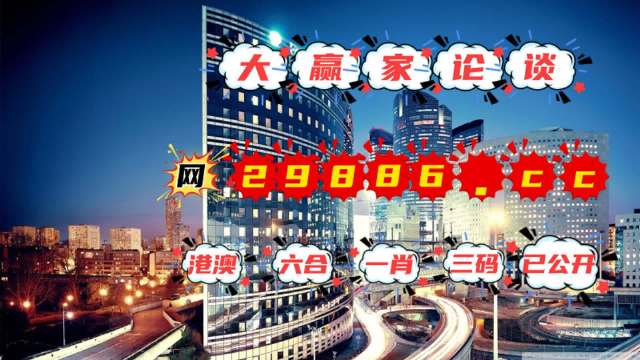 關于澳門管家婆三肖預測與網紅版數字解析的探討