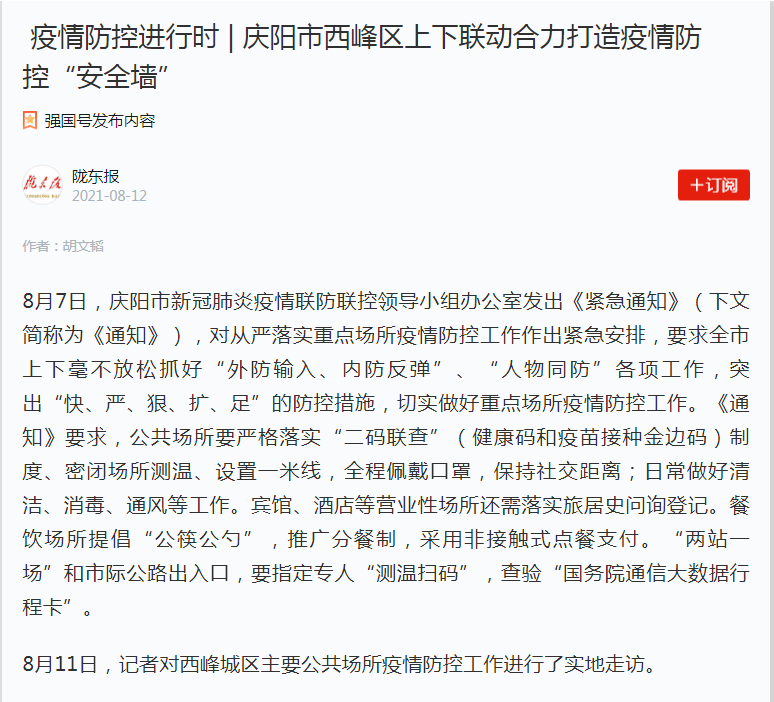 固安最新病例，疫情下的堅守與希望