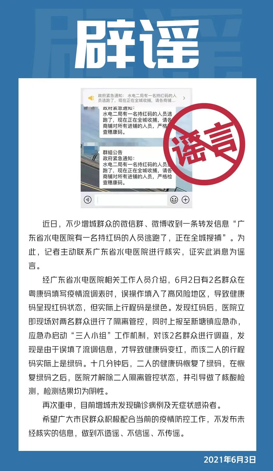 廣州最新辟謠，揭開真相，澄清誤解