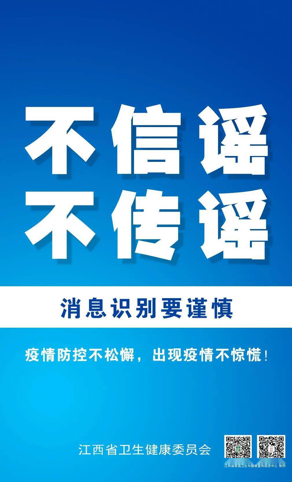 江西防疫最新動態(tài)，堅定信心，科學(xué)防控，共建健康家園