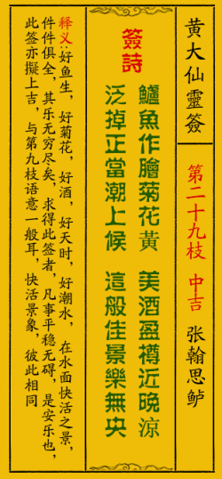 黃大仙救世報，最新版本下載及其深遠影響