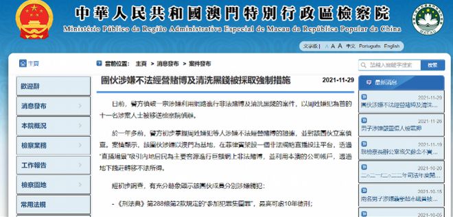 澳門(mén)六和免費(fèi)資料查詢(xún)——警惕背后的違法犯罪風(fēng)險(xiǎn)