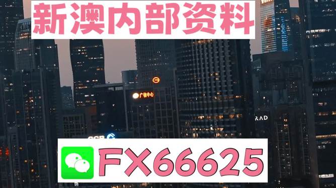澳門跑狗圖免費正版圖2024年——警惕犯罪風險，遠離非法賭博