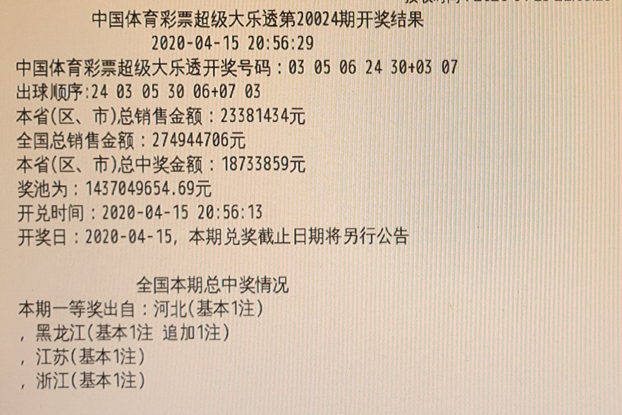 澳門彩票開獎結果，探索與啟示（第334期分析）