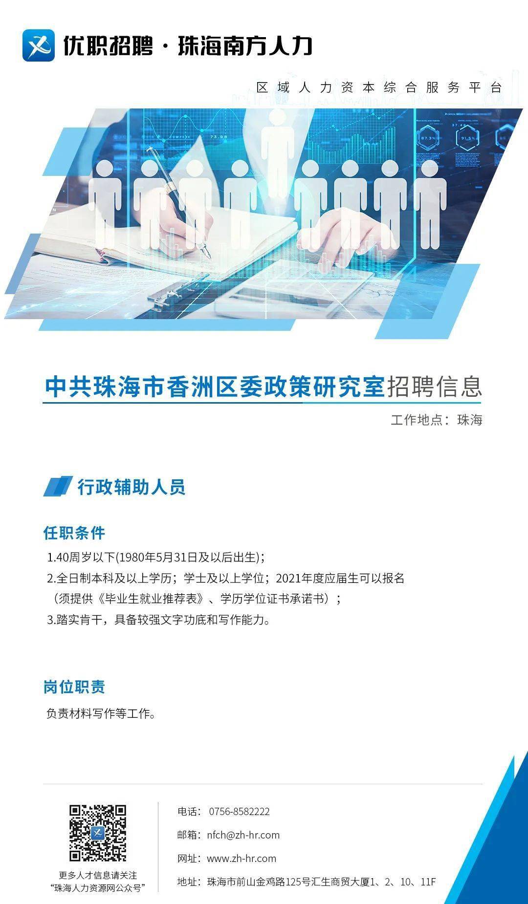 珠海香洲區最新招聘動態及其影響