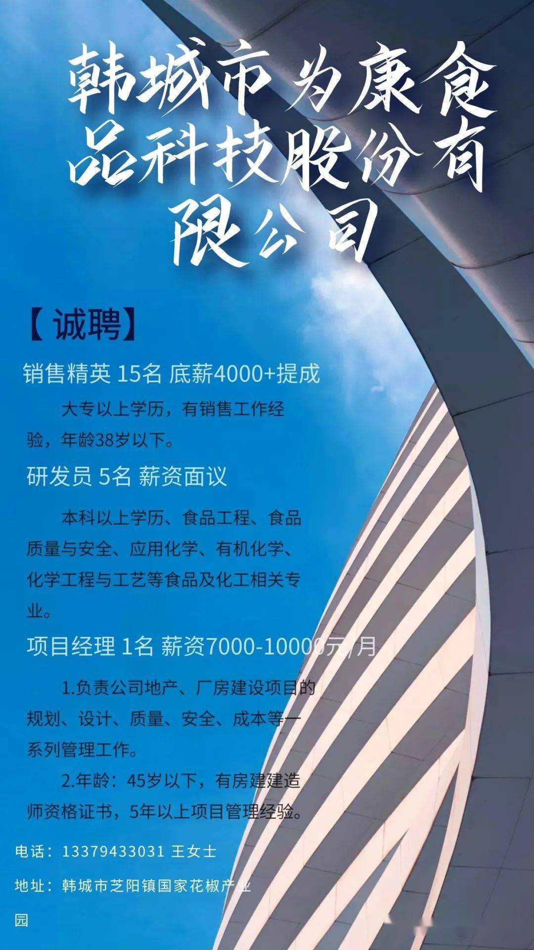 韓城之窗招聘最新消息——探尋職業發展的無限可能