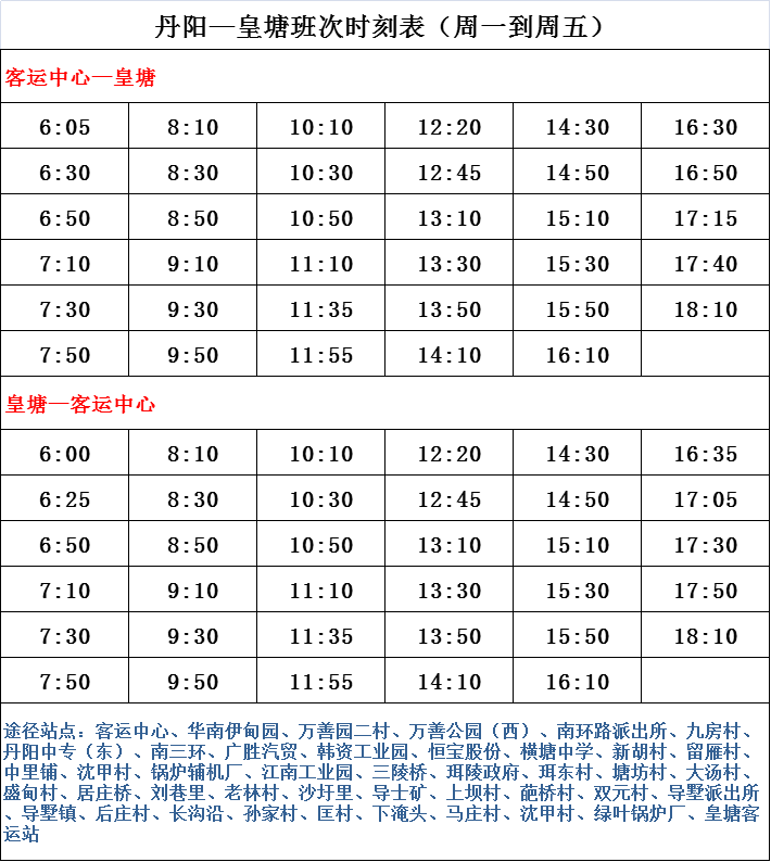 樂購(gòu)班車最新時(shí)刻表詳解