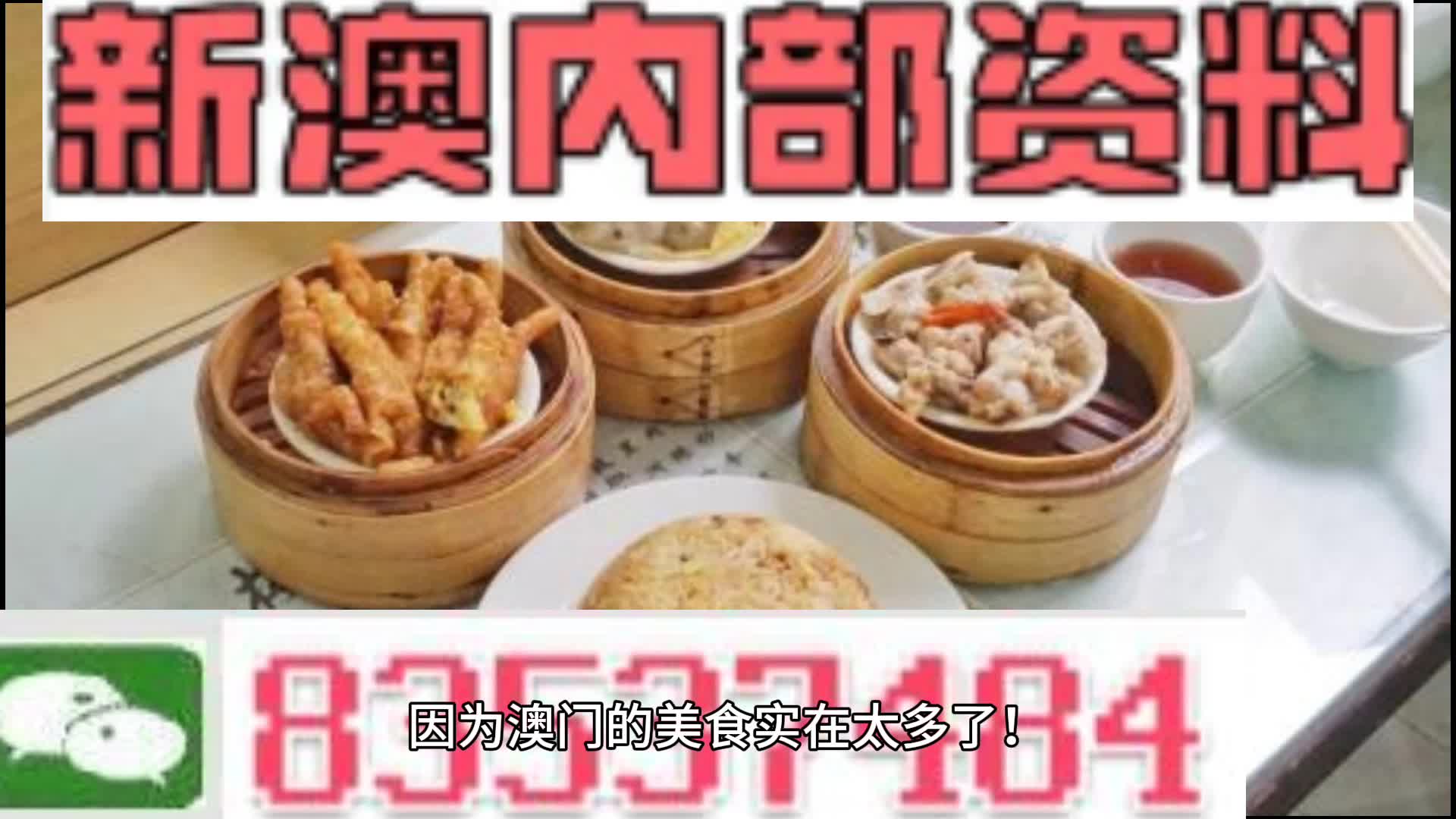 關于新澳門資料大全及家野中特的探討——警惕免費下載背后的風險