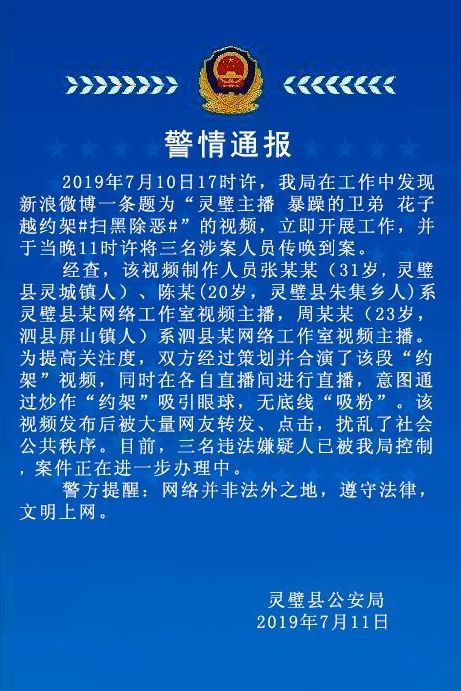 澳門一碼一肖一特一中直播結果背后的犯罪問題探討