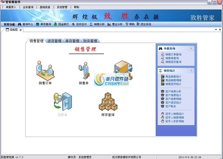 正版管家婆軟件，企業管理的得力助手