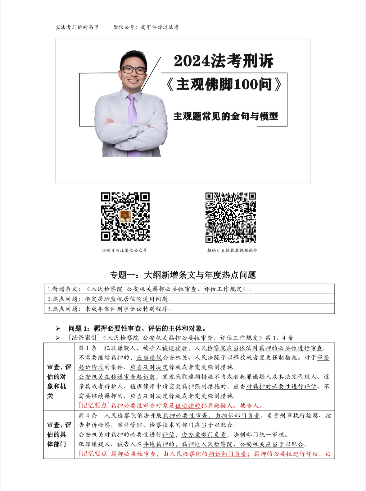 關于王中王100%的資料與相關法律探討