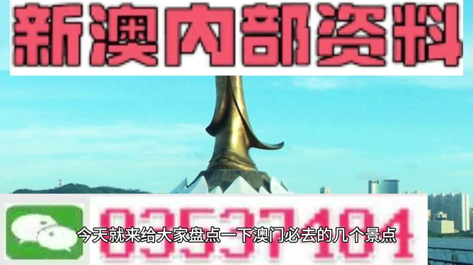 新澳最準的資料免費公開，揭秘預測成功的秘訣