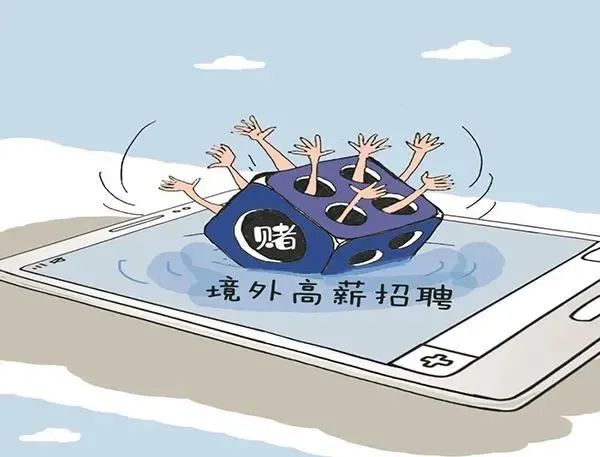 警惕網絡賭博陷阱，切勿迷信預測結果