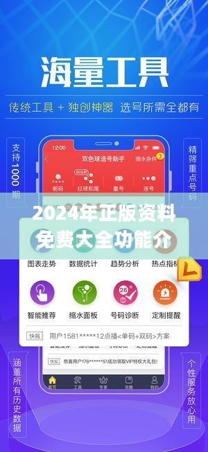 2024正版資料免費大全——一站式獲取優質資源的指南