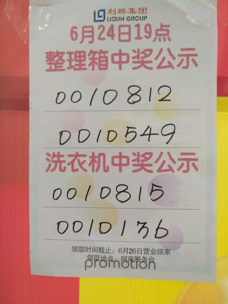 一碼一碼中獎(jiǎng)，免費(fèi)公開(kāi)資料的探索之旅